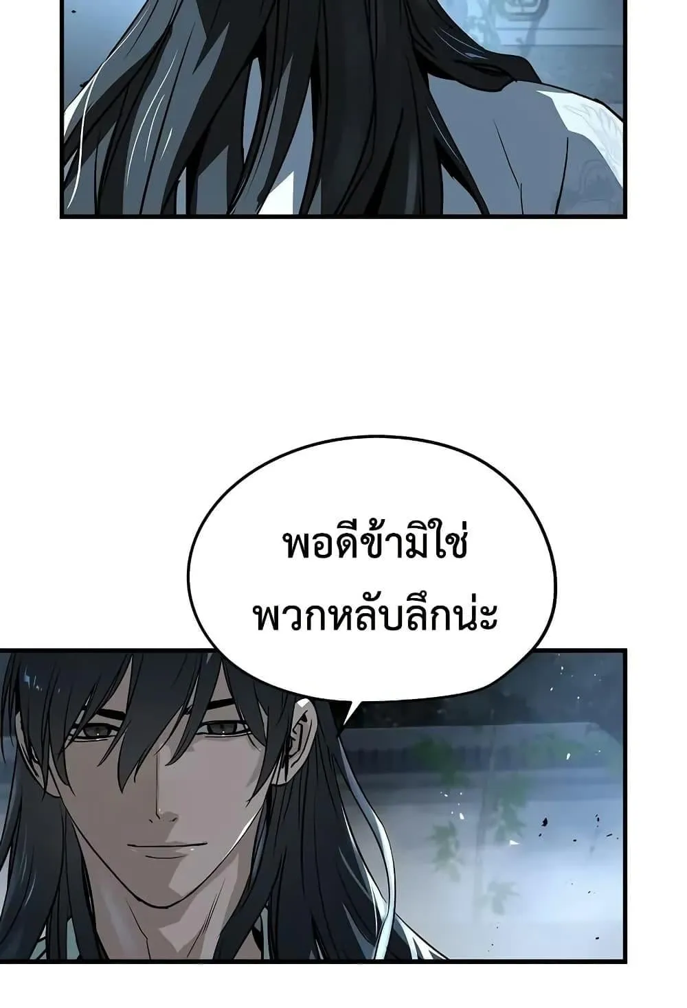 Absolute Regression ตอนที่ 40 หน้า 85