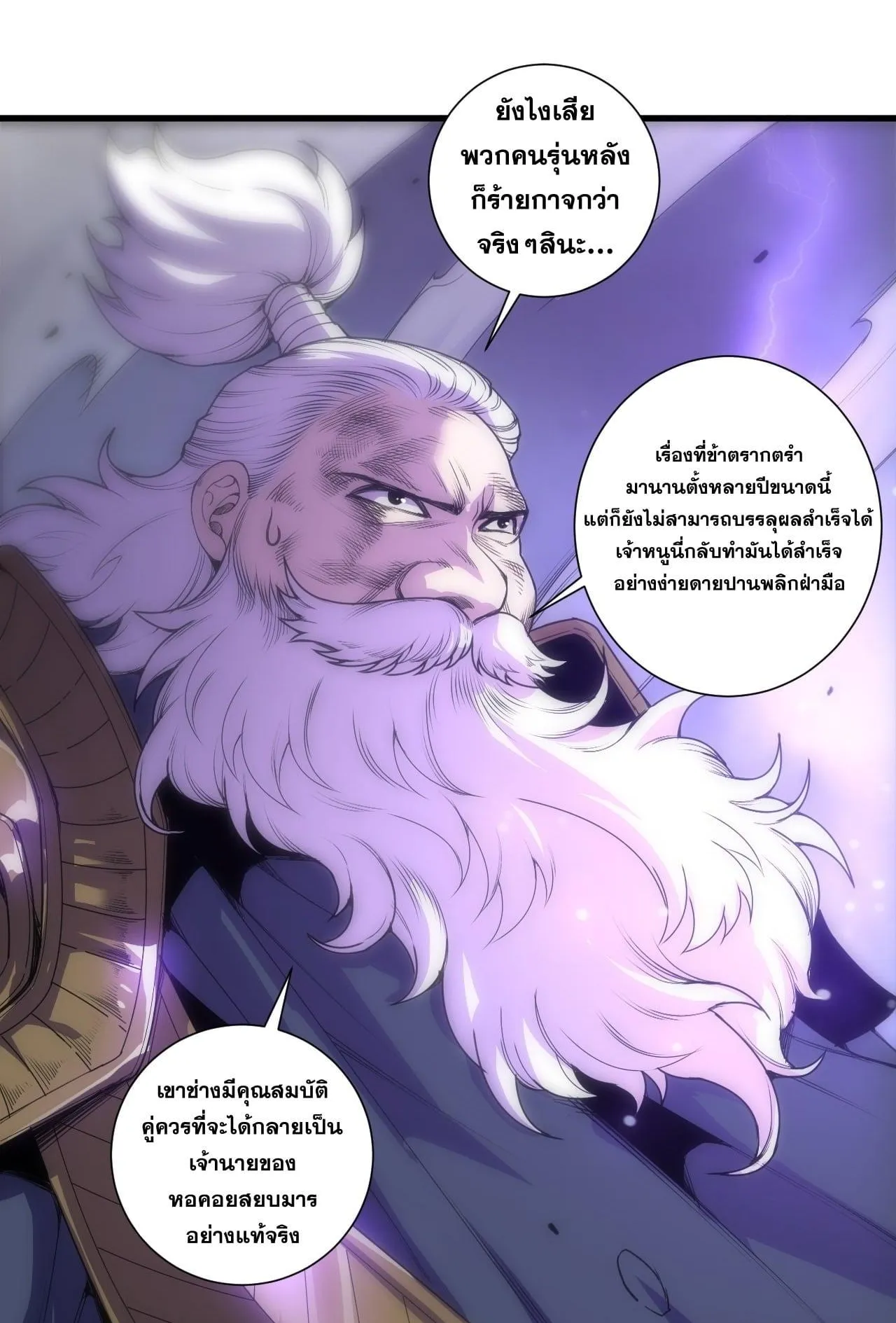 Disastrous Necromancer ตอนที่ 278 หน้า 14