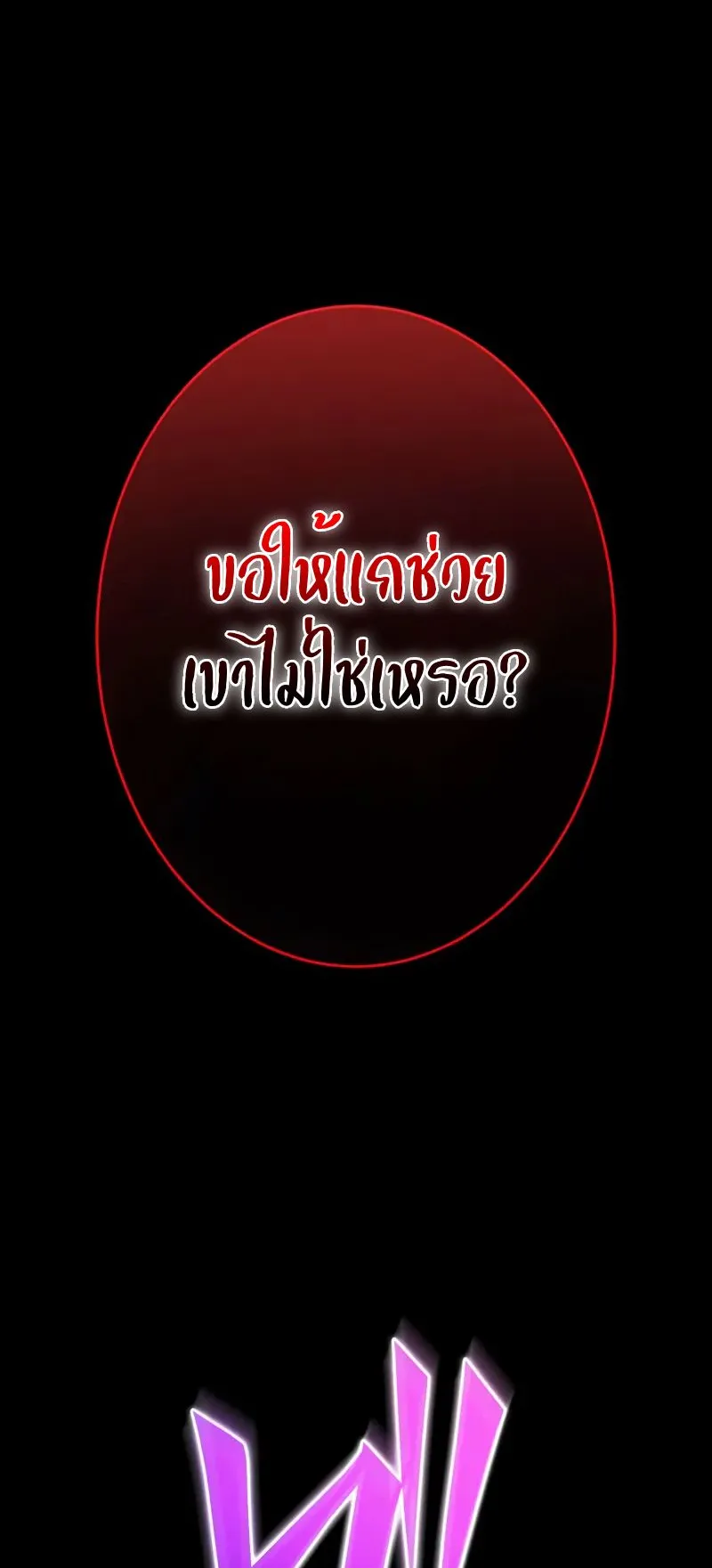 The Hero Starts Over at the Academy ตอนที่ 4 หน้า 68
