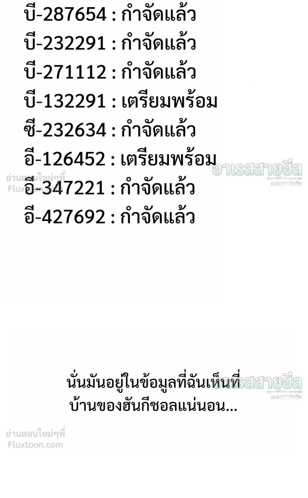 Resurrection Boy ตอนที่ 34 หน้า 142