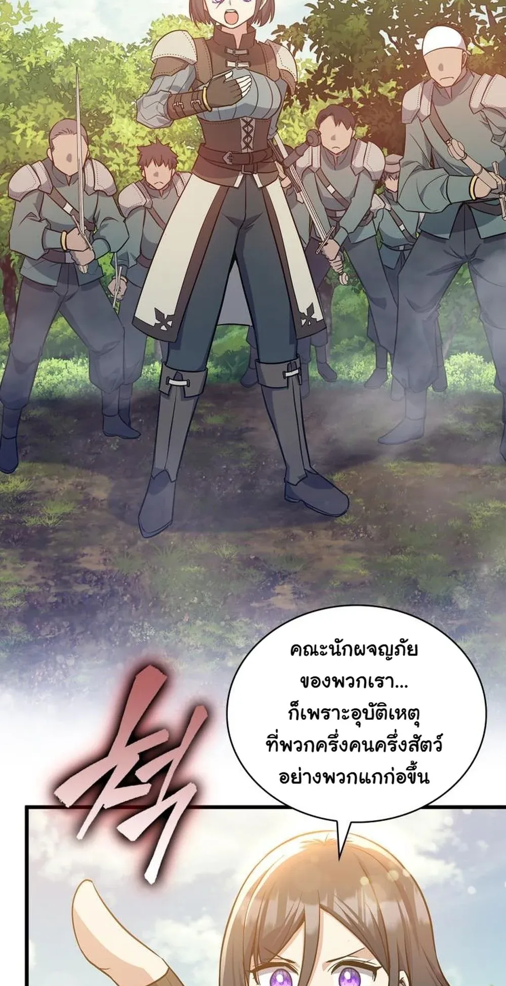 I Became the Academy Villain’s Daughter ตอนที่ 15 หน้า 68