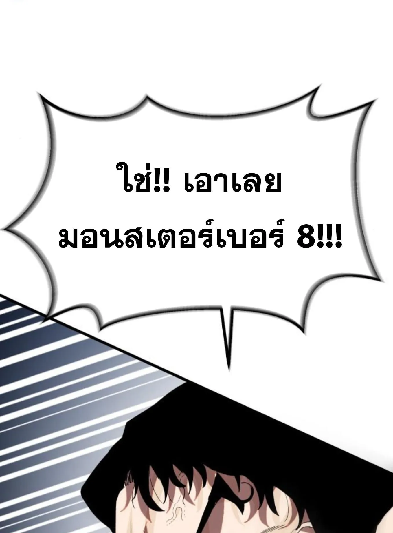 The Hero of the Heart Sword ตอนที่ 3 หน้า 78