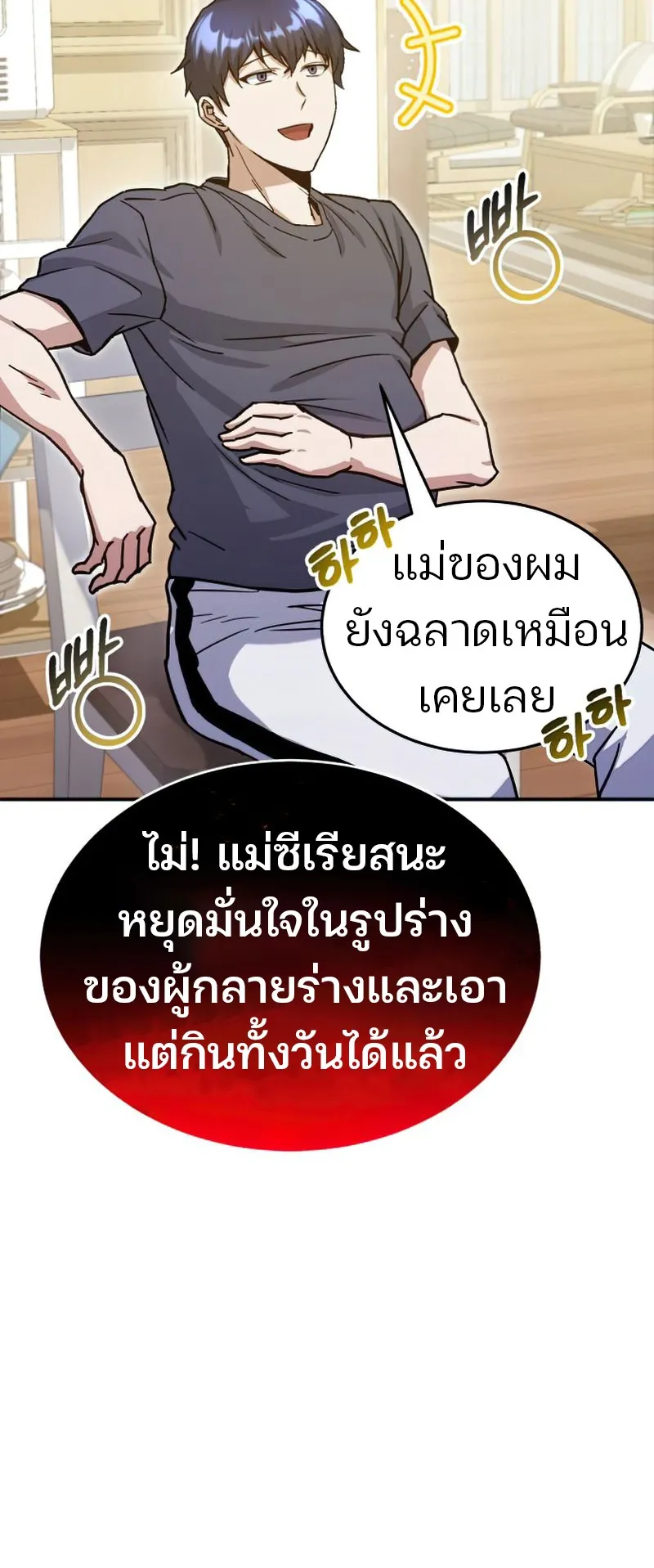 Genius of the Unique Lineage ตอนที่ 6 หน้า 72