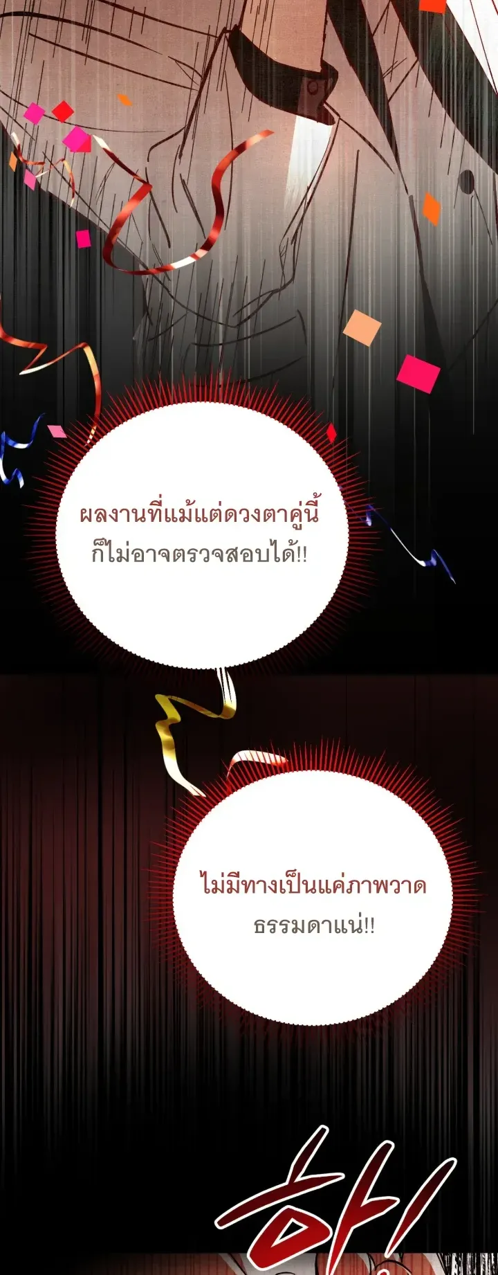 The Painter Who Draws Dungeons ตอนที่ 2 หน้า 67