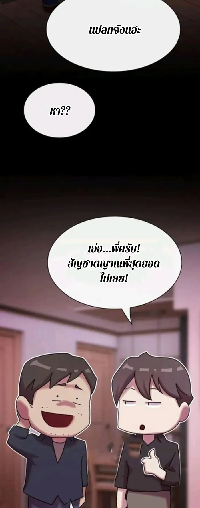 The Genius Who Sees Through the World ตอนที่ 31 หน้า 69