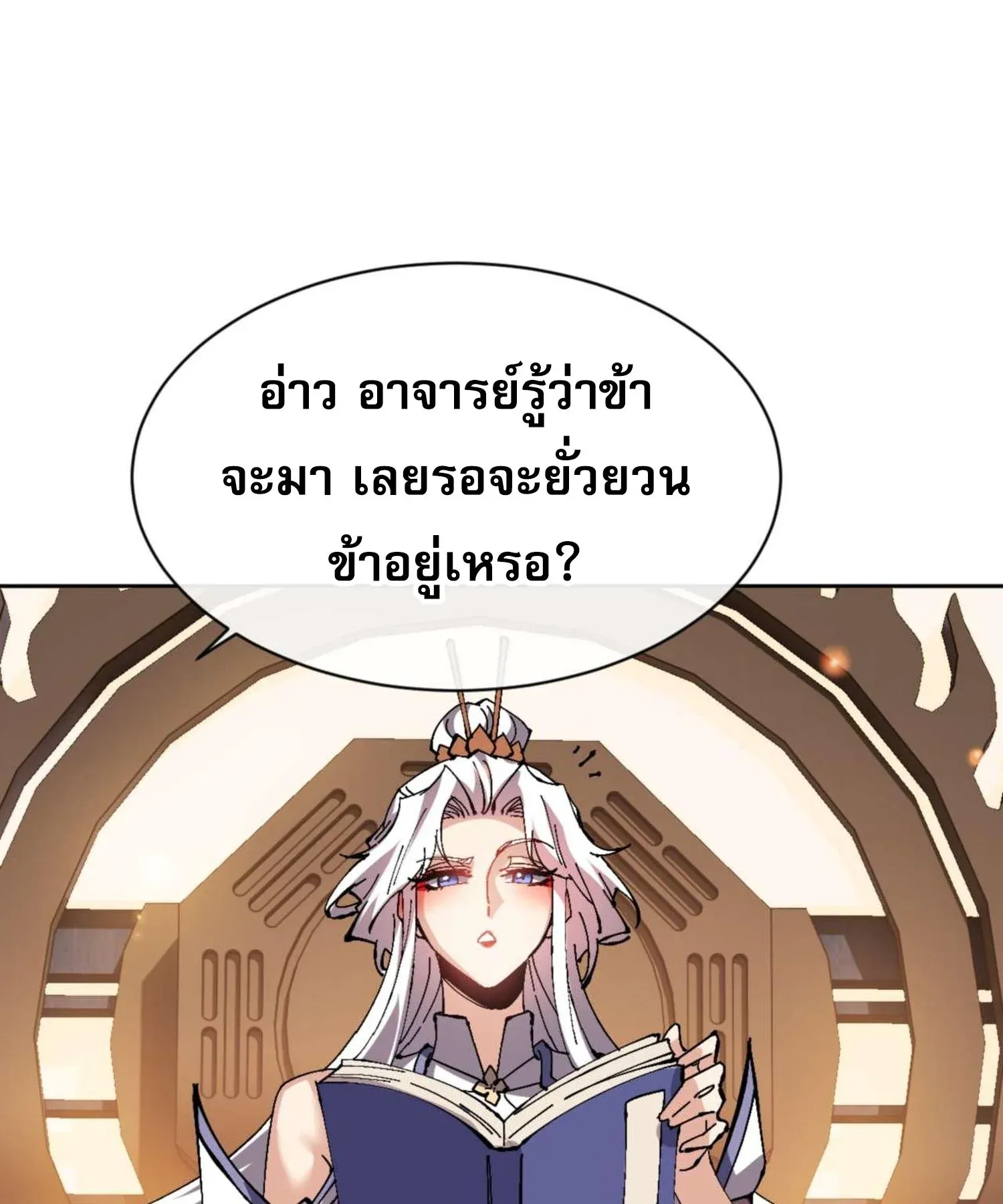 Devious Son of Heaven ตอนที่ 90 หน้า 95