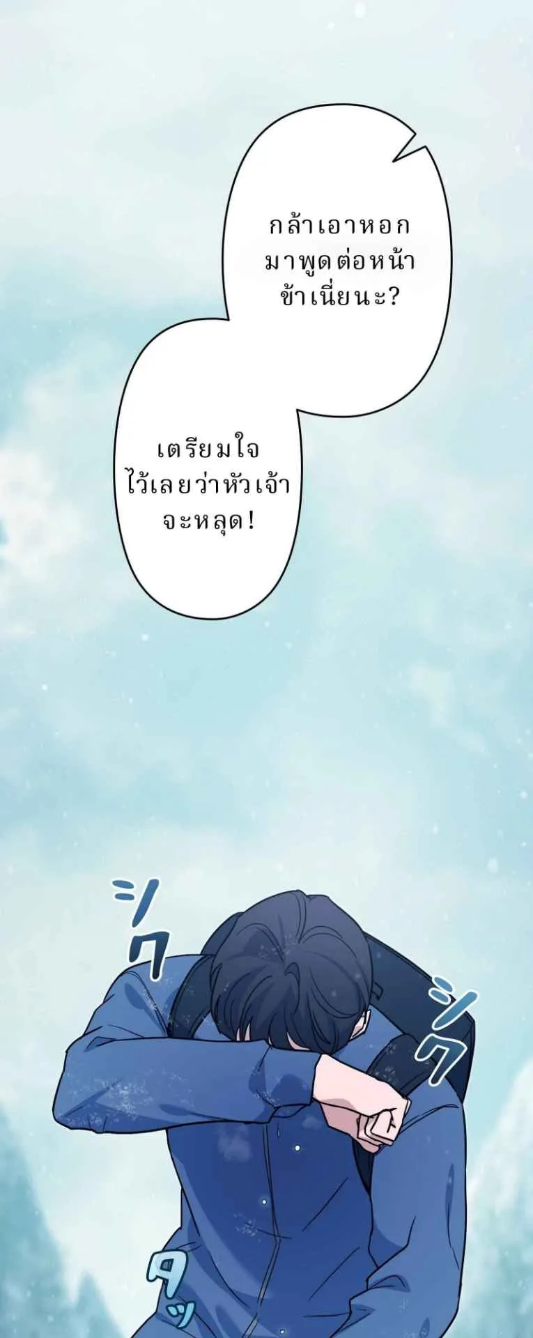 The Swordsmanship Instructor at the Academy ตอนที่ 3 หน้า 110