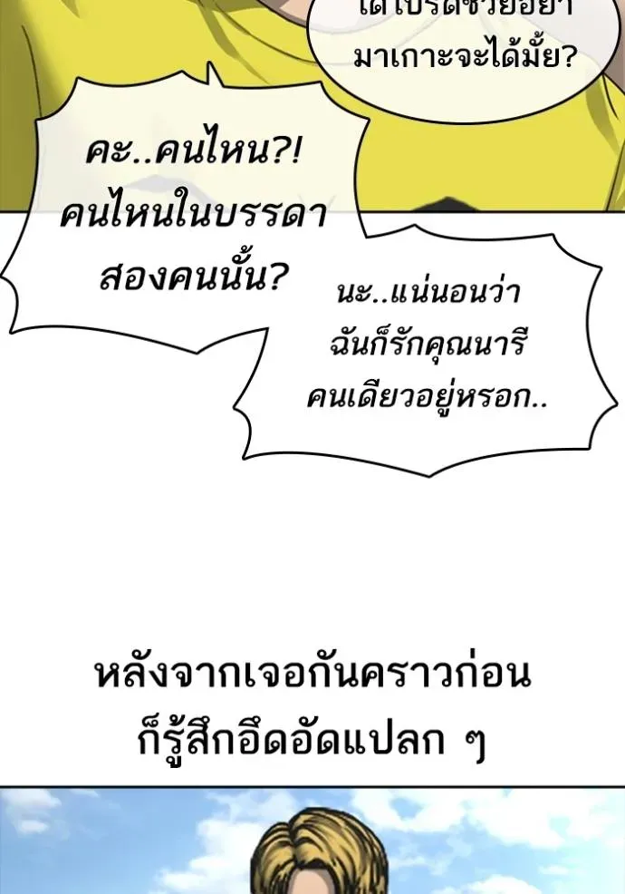 Loser Life 2 ตอนที่ 42 หน้า 113