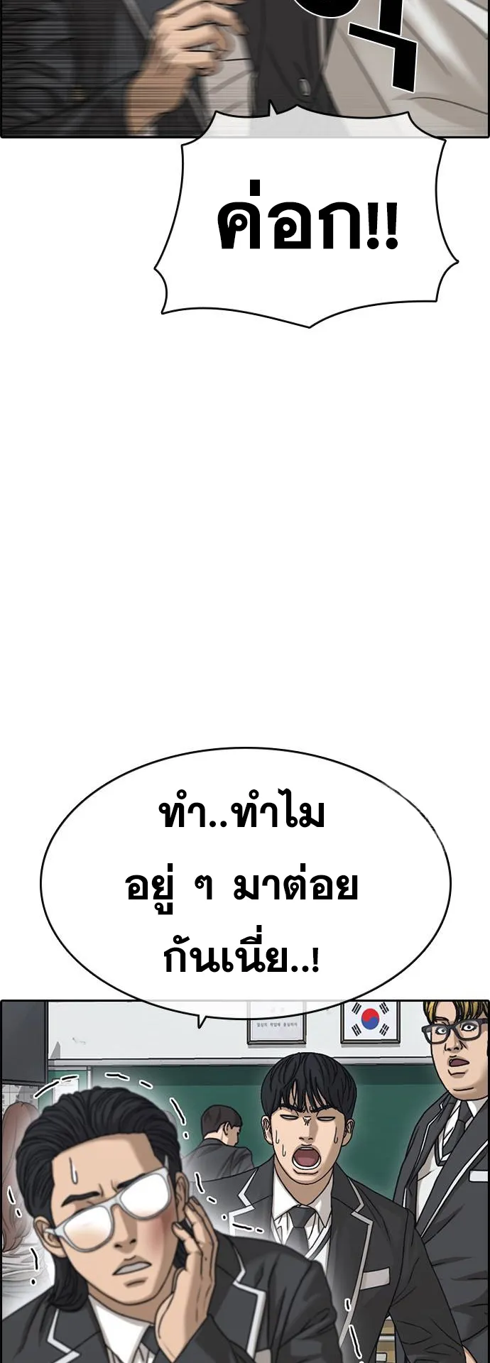 Loser Life 2 ตอนที่ 6 หน้า 55