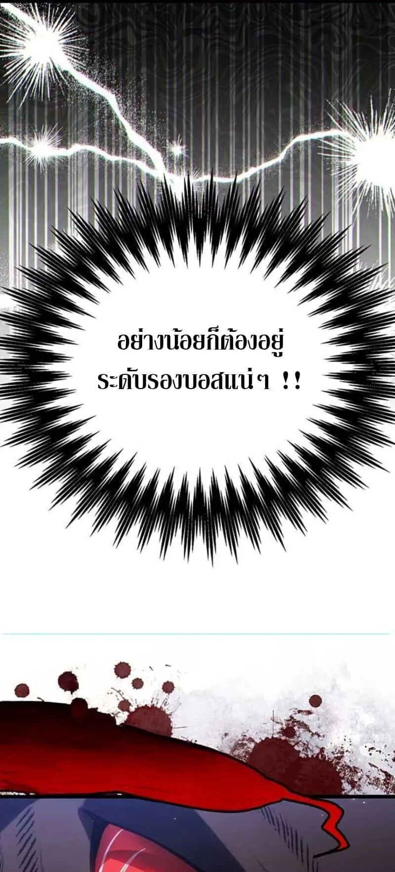 Lv. 99 Princess of Black Flame ตอนที่ 2 หน้า 55