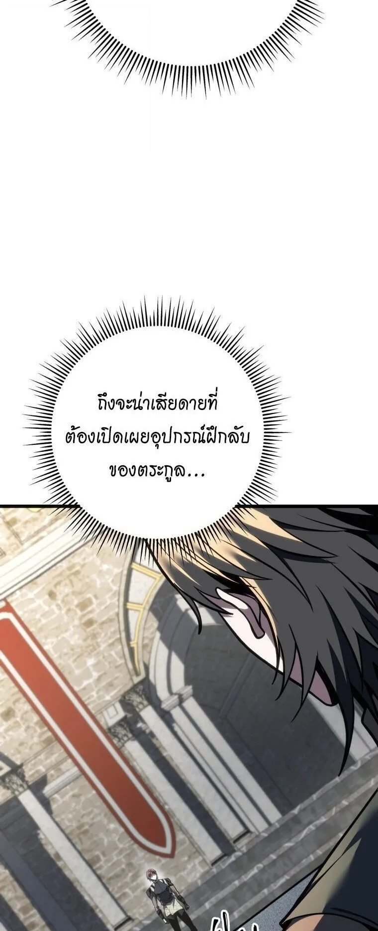A Dragonslayer’s Peerless Regression ตอนที่ 90 หน้า 31