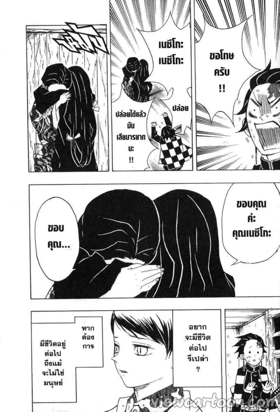 Kimetsu no yaiba ตอนที่ 19 หน้า 12