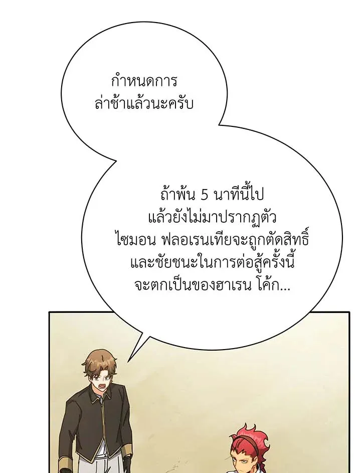 Necromancer Academy’s Genius Summoner Chapter 59 หน้า 83