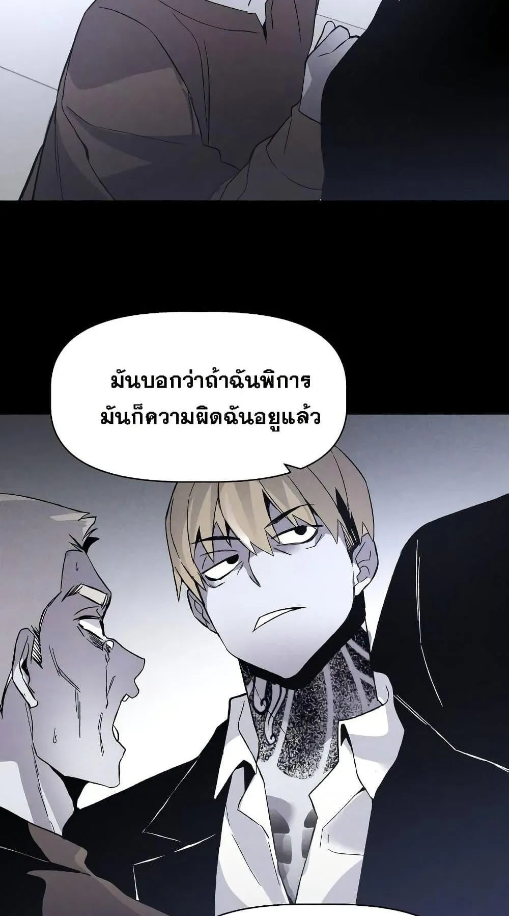 The Murderer ตอนที่ 3 หน้า 52