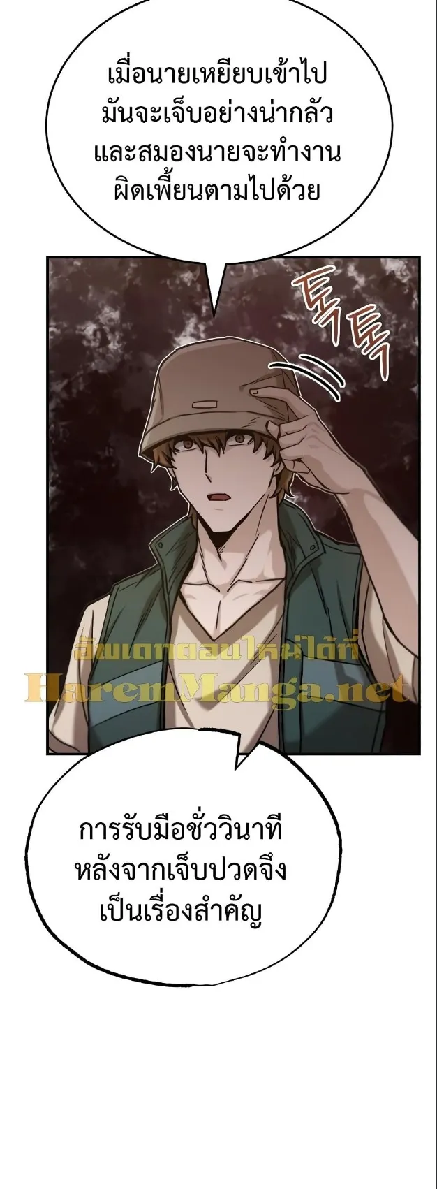 Genius of the Unique Lineage ตอนที่ 8 หน้า 15
