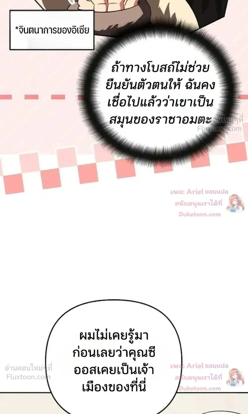 Sovereign of the Infinite Clones ตอนที่ 94 หน้า 59