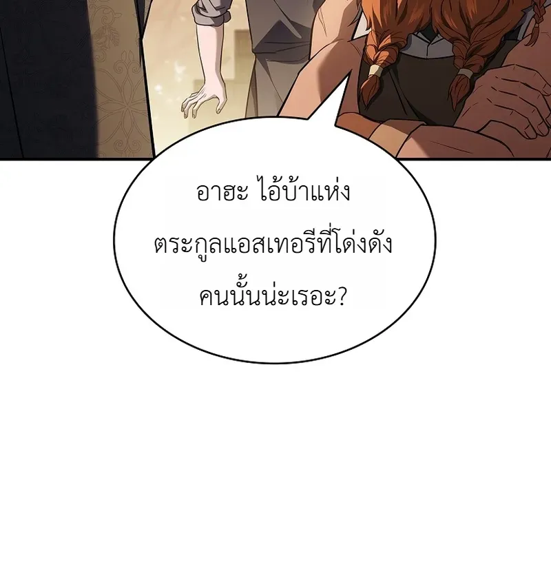 To Hell with Being Heir, I’m going to Heal ตอนที่ 5 หน้า 10