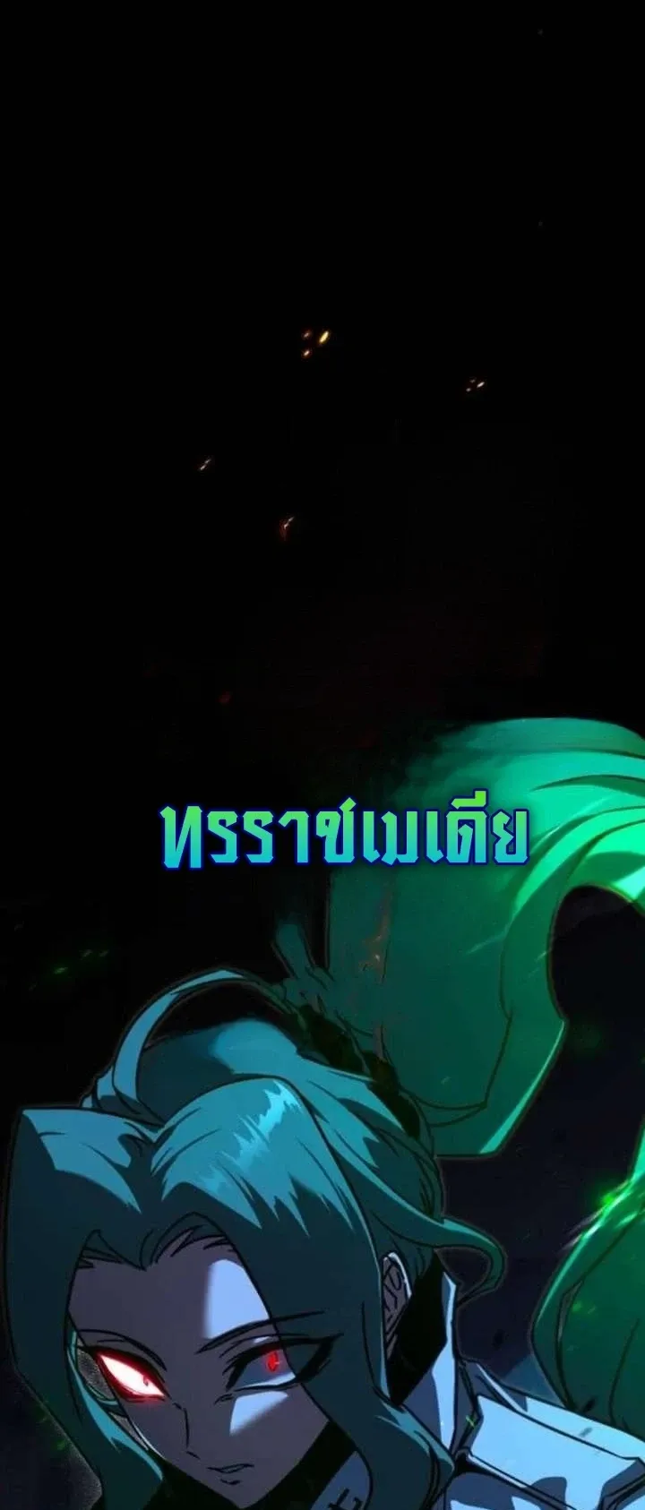 I Took Over The Academy With a Single Sashimi Knife ตอนที่ 71 หน้า 32