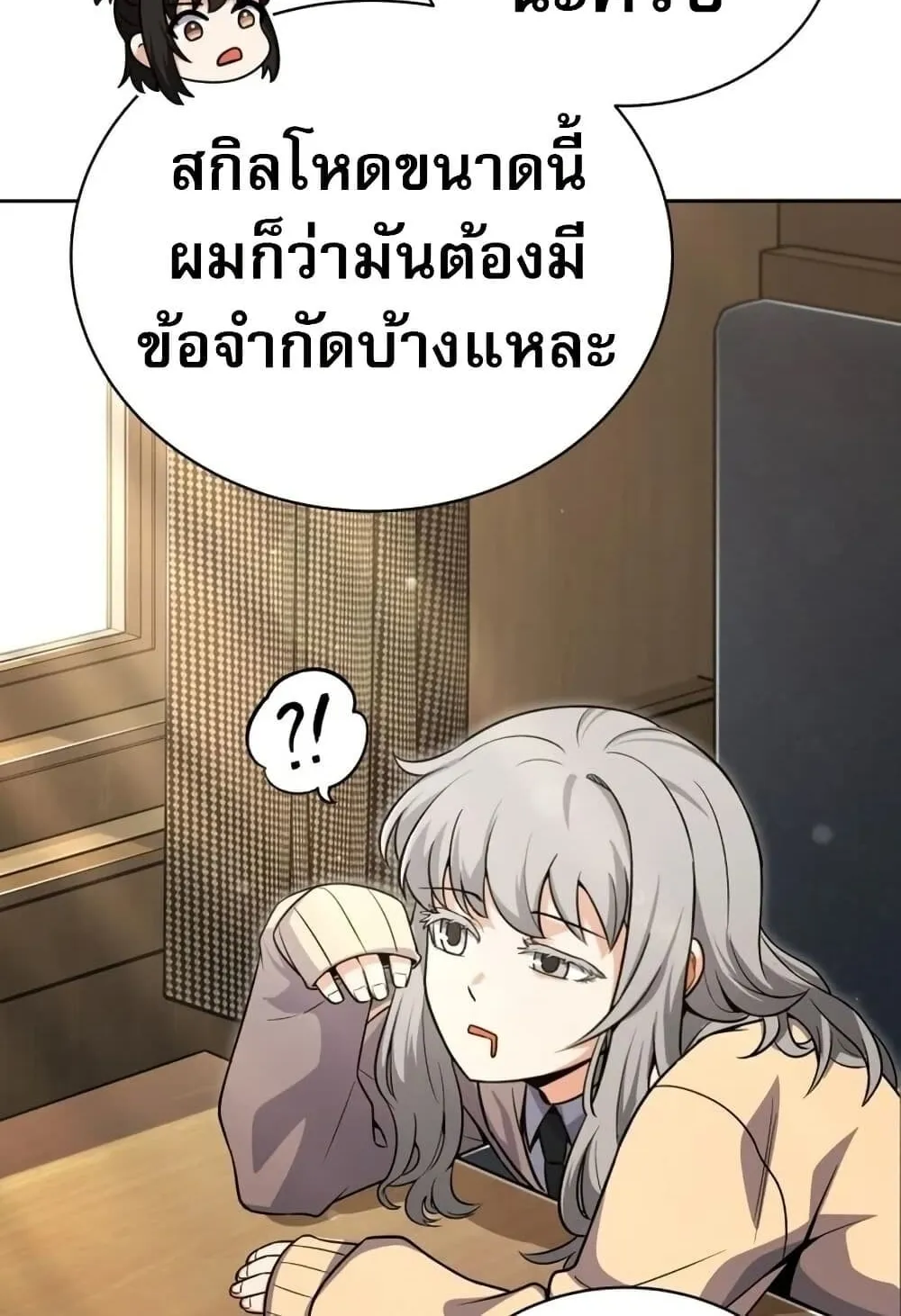 The Support Ate It All ตอนที่ 2 หน้า 153