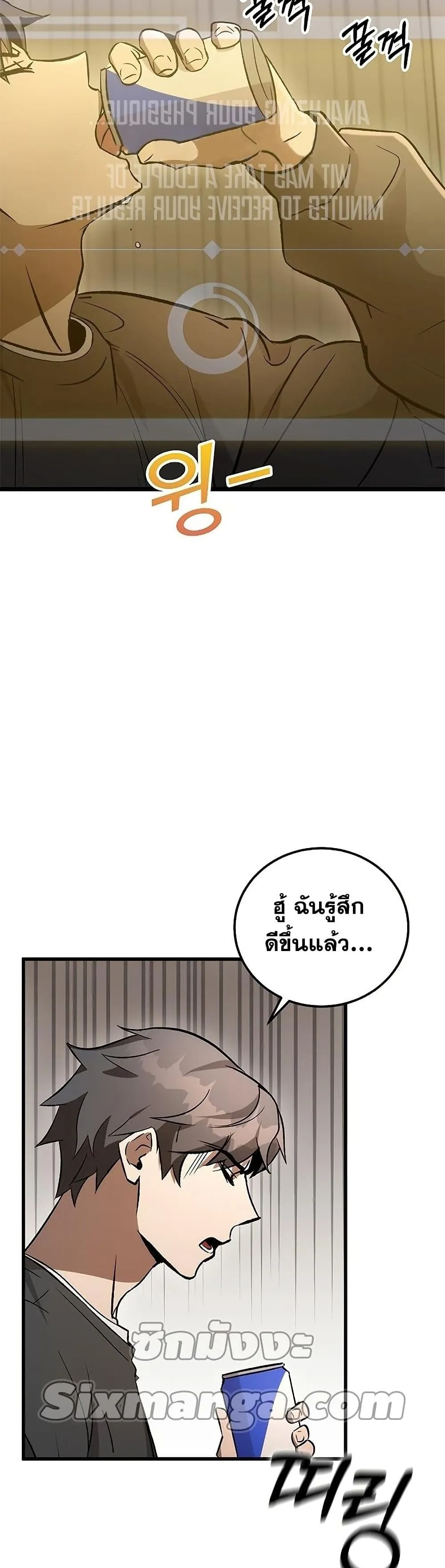 Drug Devourer ตอนที่ 3 หน้า 39