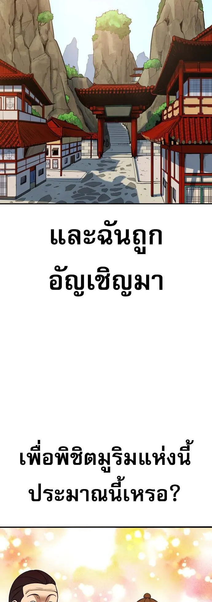Embodiment of the Assassin in the Murim World ตอนที่ 1 หน้า 49