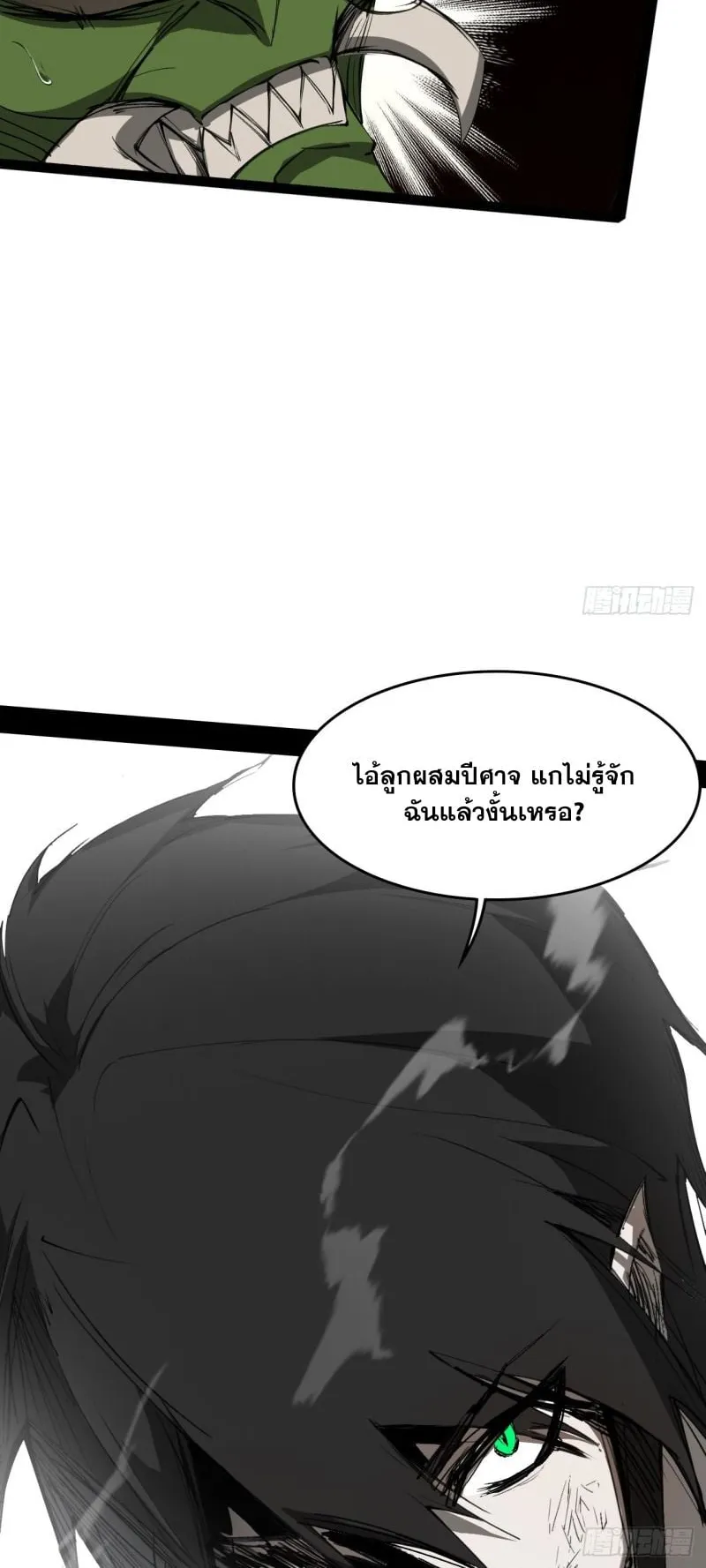 Mountains of Corpses and Seas of Blood ตอนที่ 1 หน้า 87