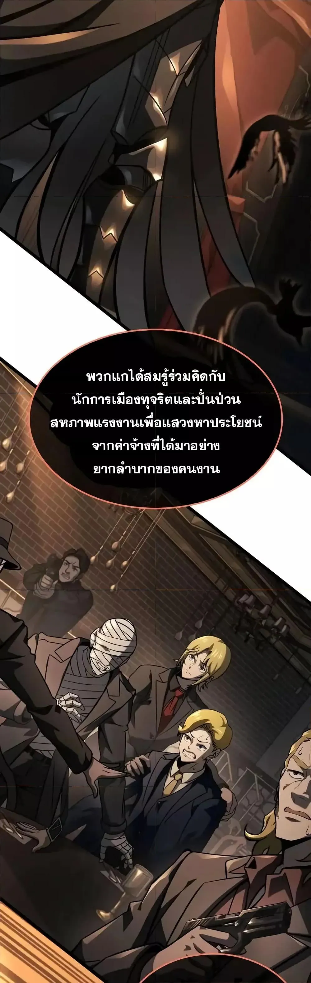 Insanely-Talented Player ตอนที่ 30 หน้า 37