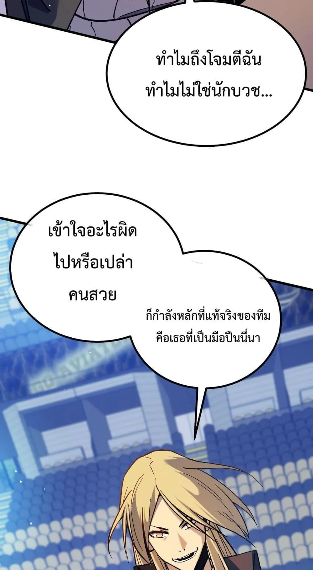 My Passive Skills Are Invincible ตอนที่ 13 หน้า 39
