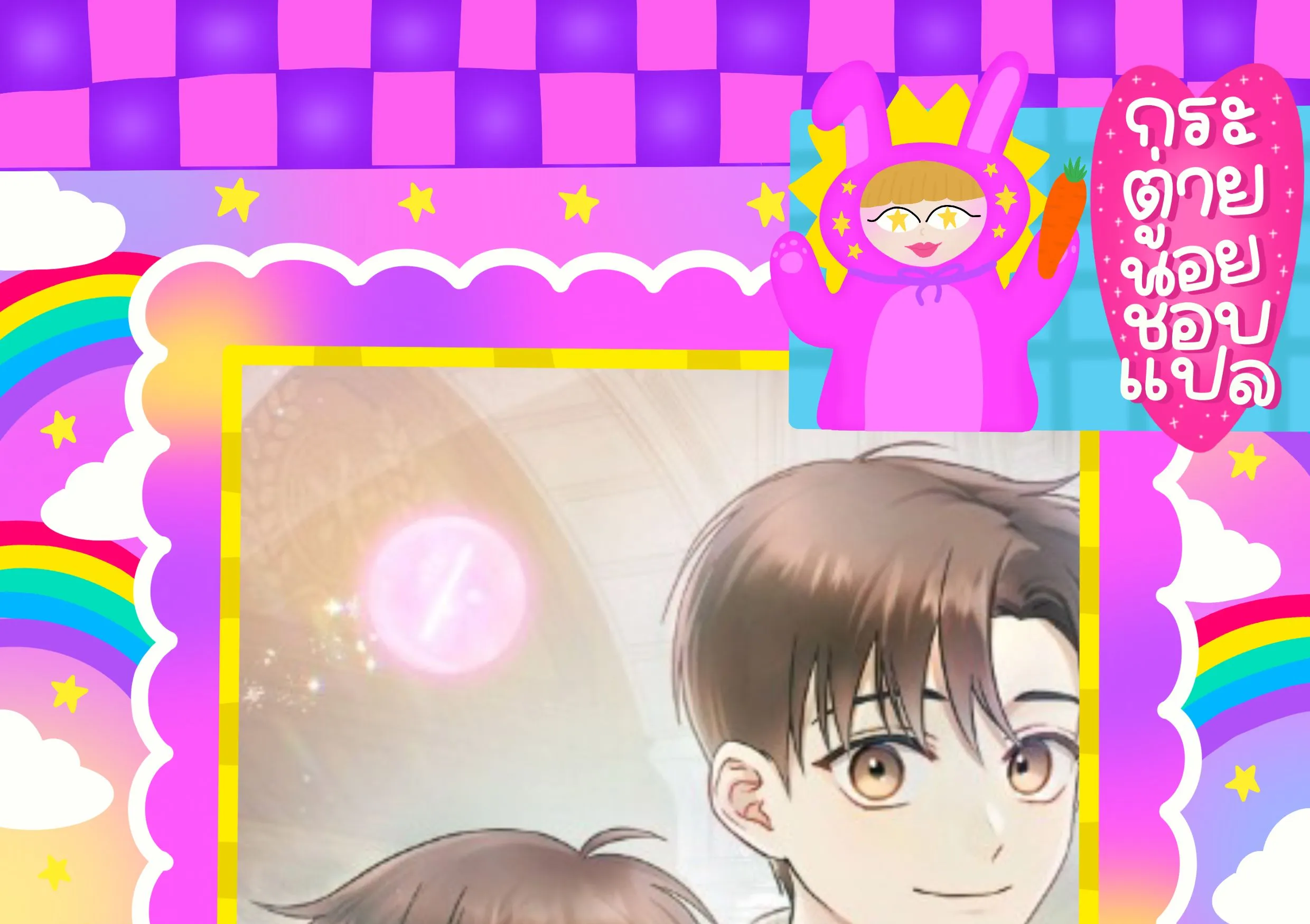 Superstar From Age 0 ตอนที่ 1 หน้า 78