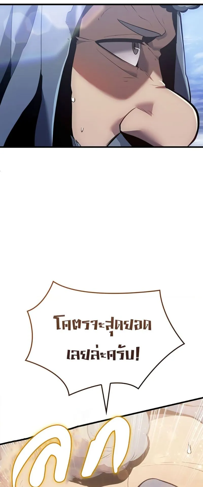 Ice Lord ตอนที่ 5 หน้า 63