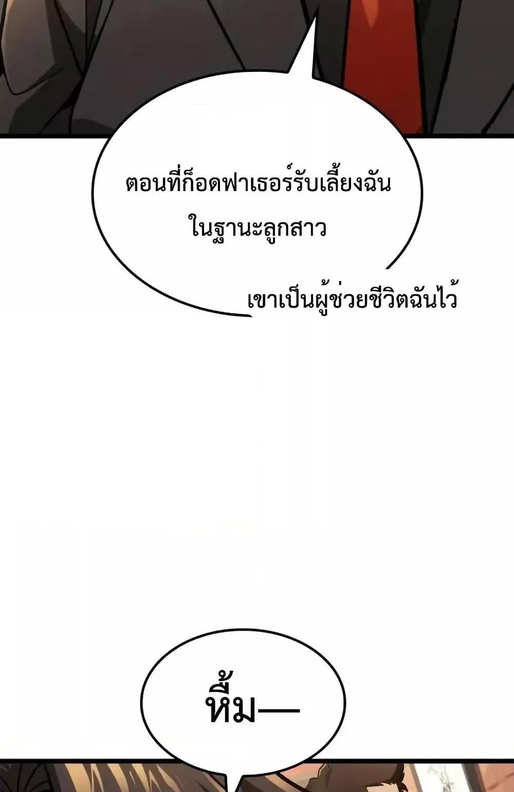 Insanely-Talented Player ตอนที่ 29 หน้า 30