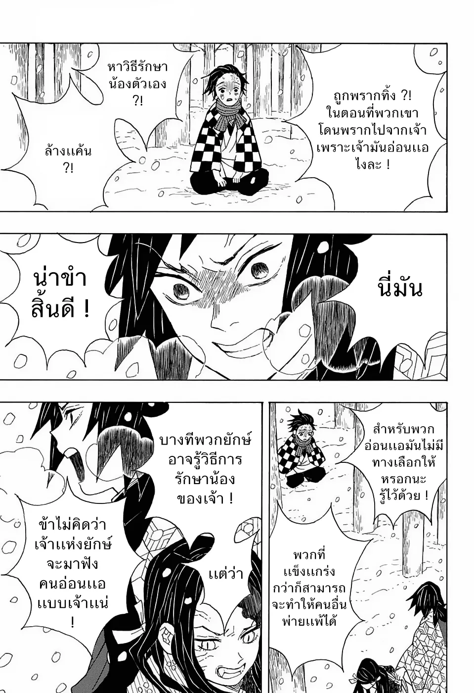 Kimetsu no yaiba ตอนที่ 1 หน้า 33