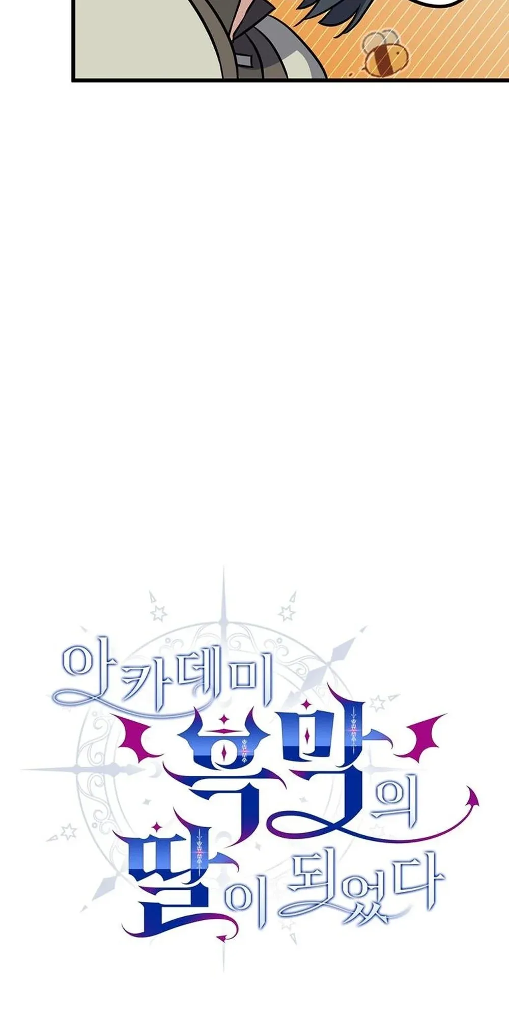 I Became the Academy Villain’s Daughter ตอนที่ 17 หน้า 22