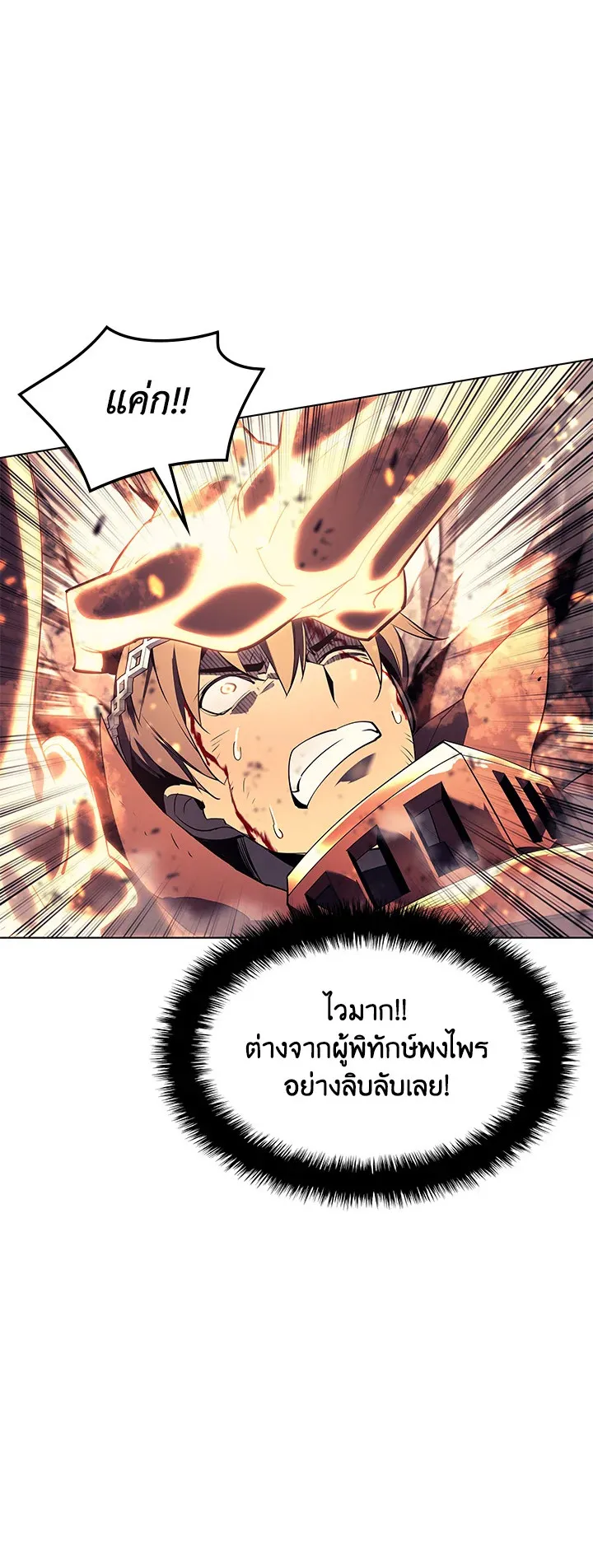 Overgeared ตอนที่ 90 หน้า 21