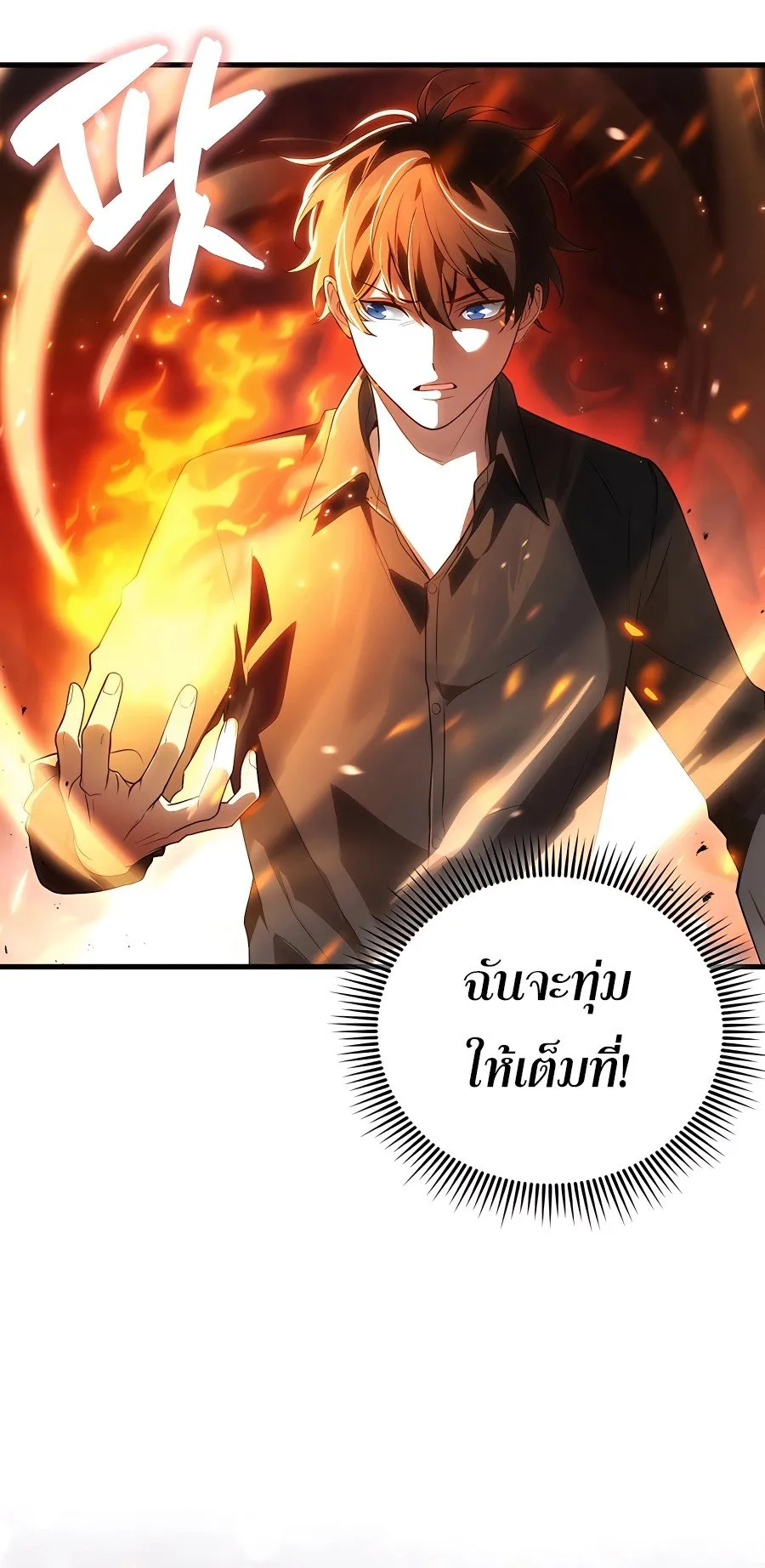 Mightiest Melee Magician ตอนที่ 1 หน้า 23