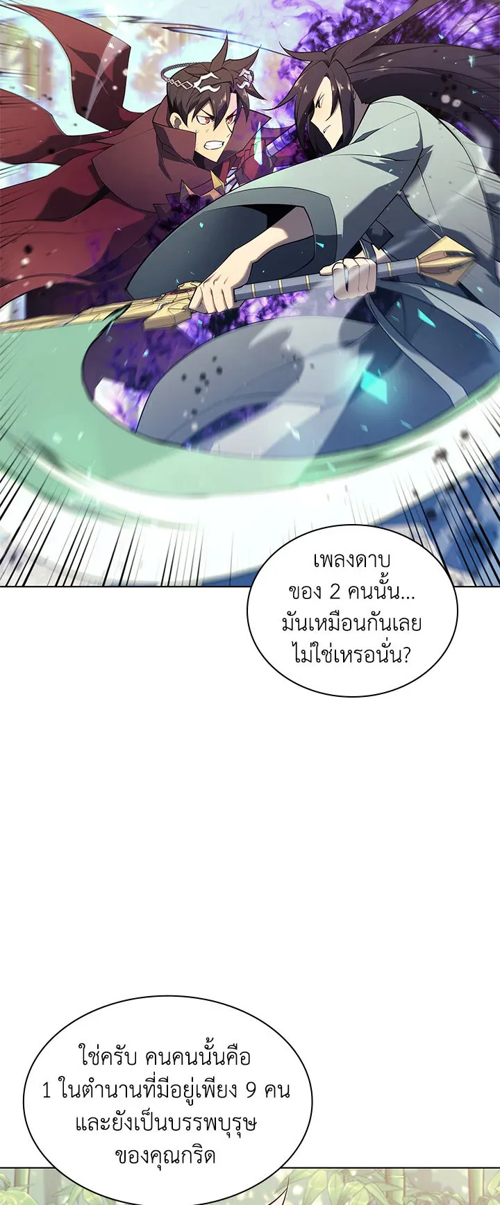 Overgeared ตอนที่ 120 หน้า 21