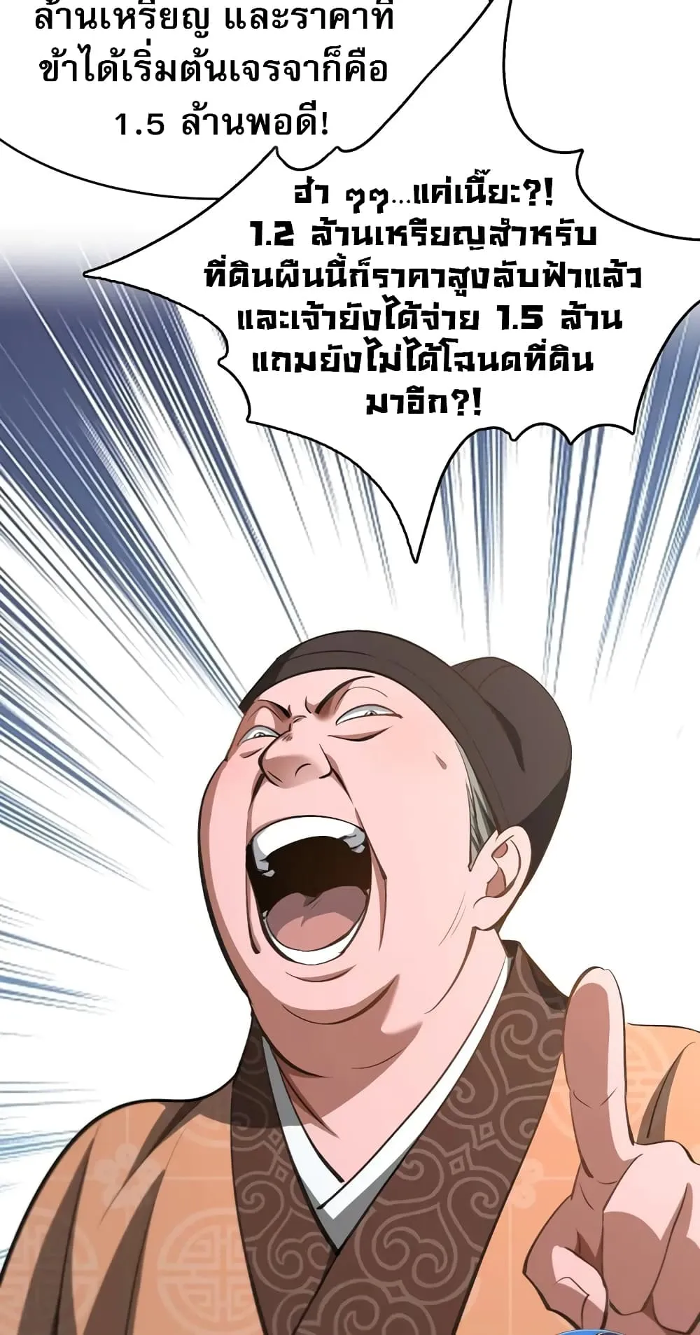 The prodigal Taoist son ตอนที่ 6 หน้า 29