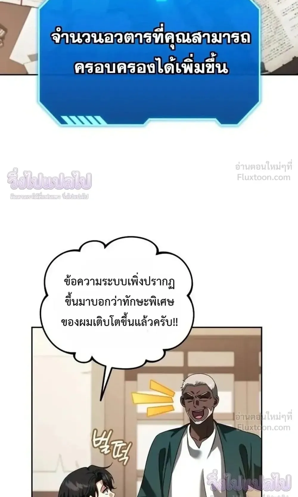 Sovereign of the Infinite Clones ตอนที่ 95 หน้า 54