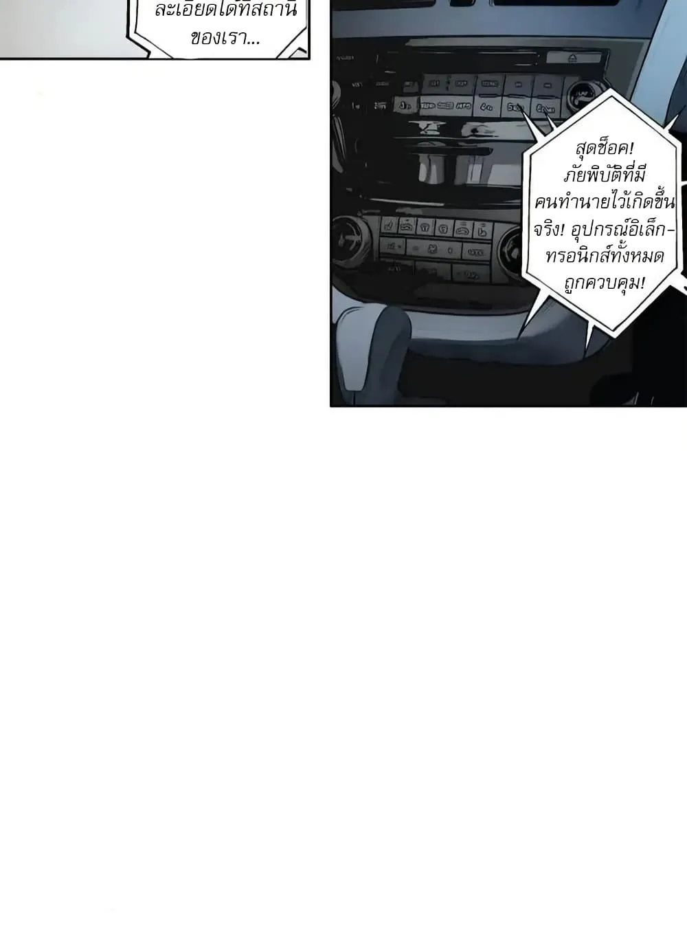 I Created a Salvation Organization ตอนที่ 8 หน้า 13