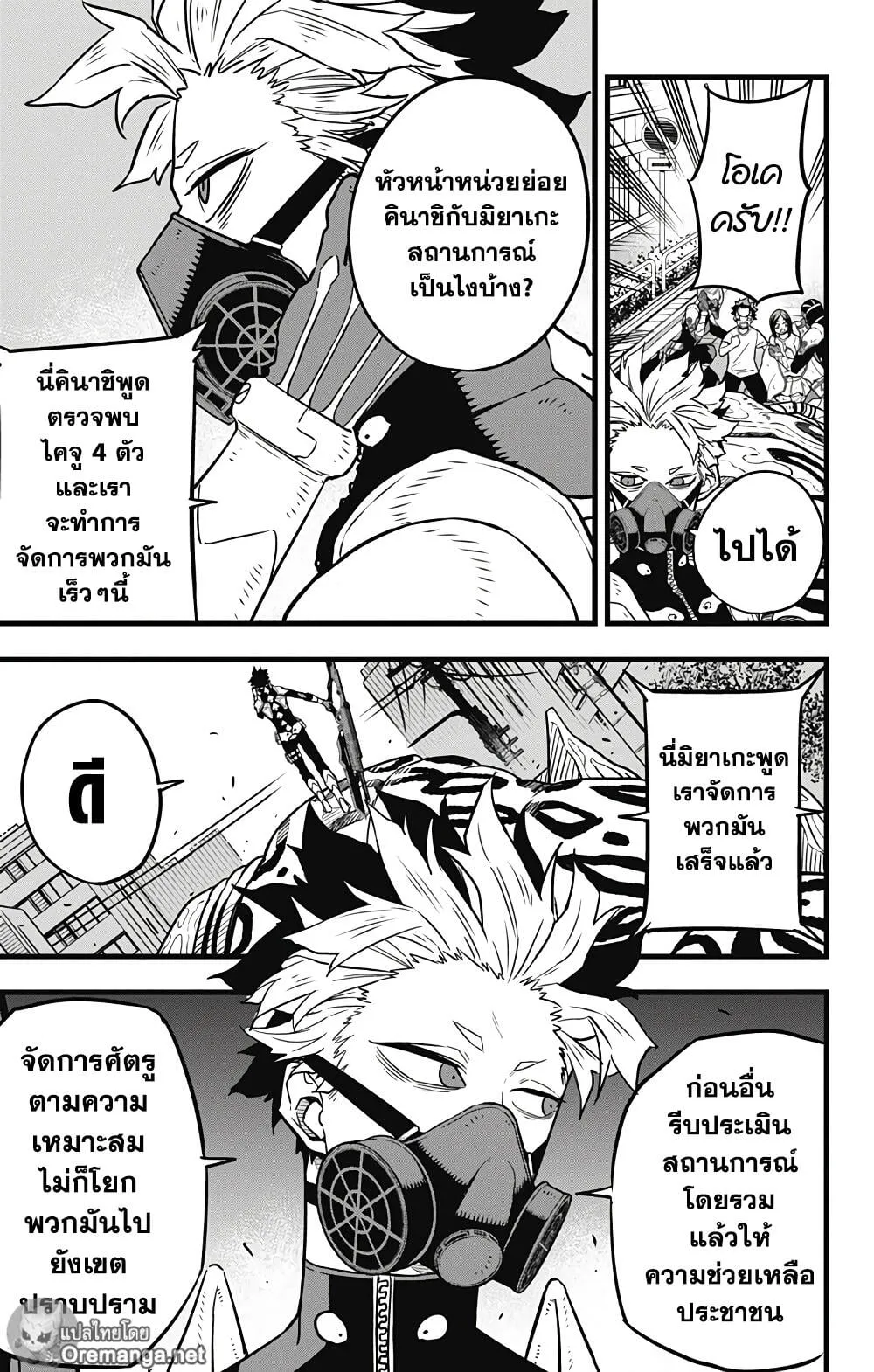 Kaiju no.8 ไคจูหมายเลข 8 ตอนที่ 41 หน้า 17