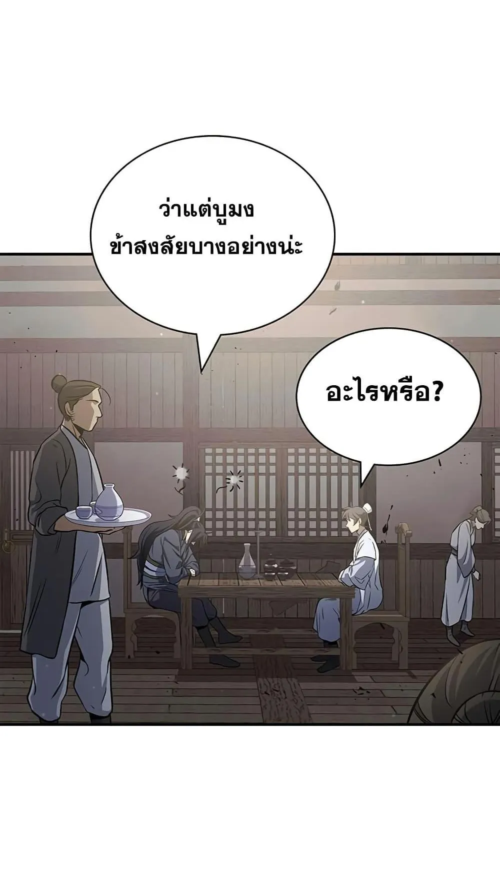 Heavenly Grand Archive’s Young Master ตอนที่ 4 หน้า 83