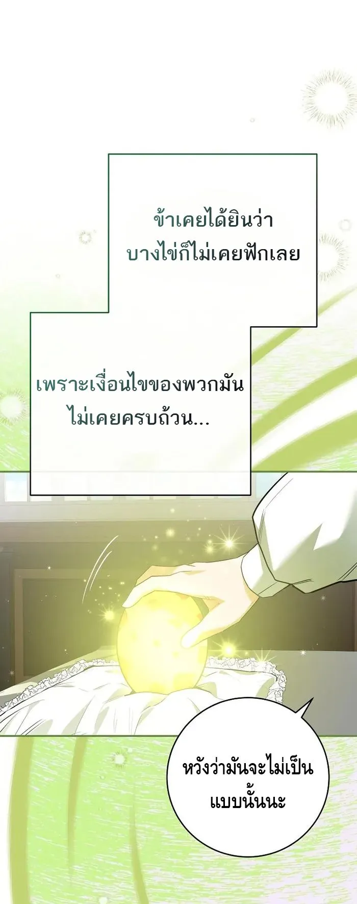 Reincarnated as a Genius Prodigy of a Prestigious Family ตอนที่ 11 หน้า 45