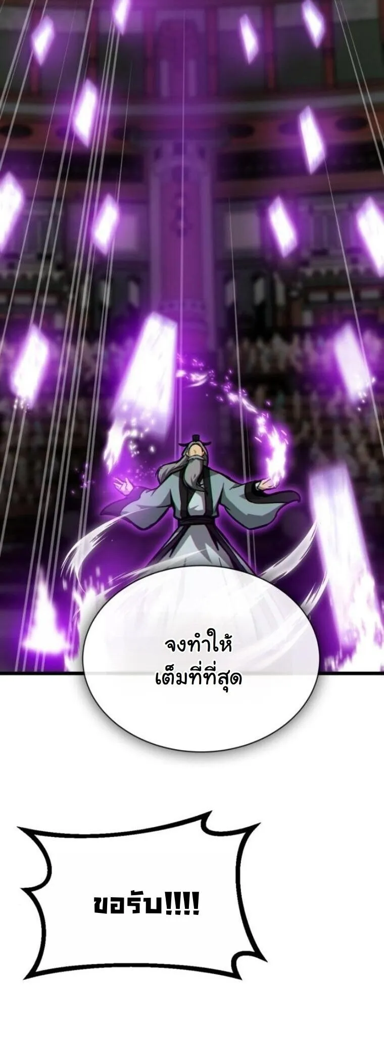 Initializing the Sect System ตอนที่ 22 หน้า 59
