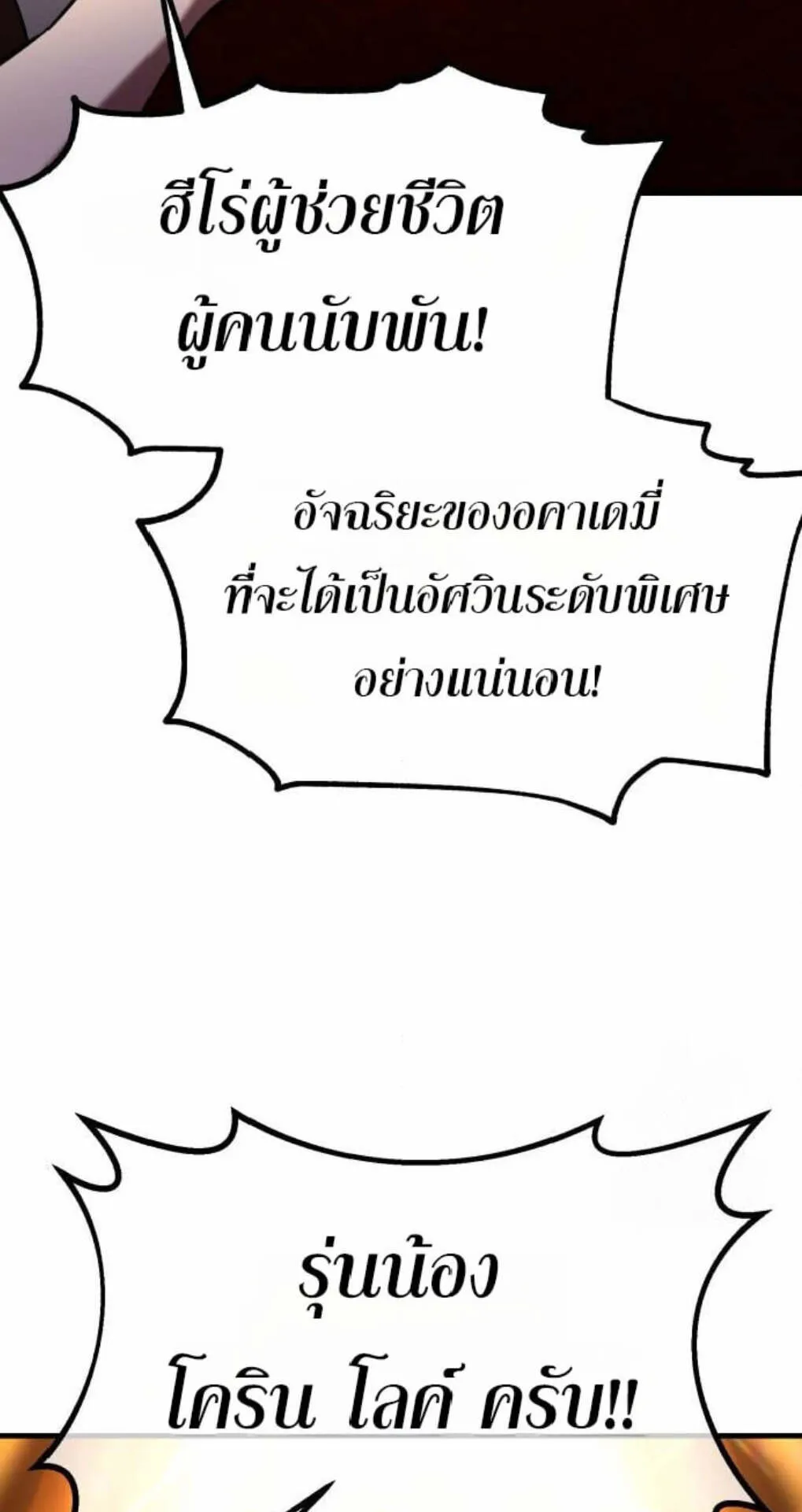 I Killed an Academy Player ตอนที่ 116 หน้า 33