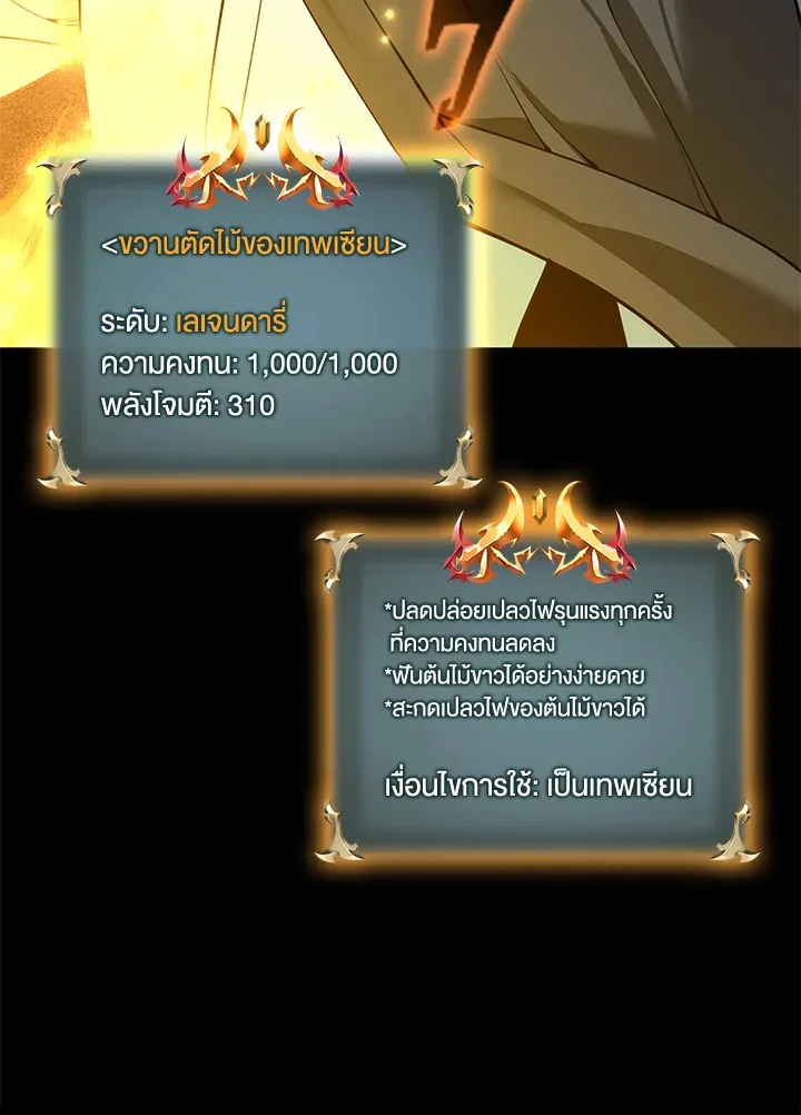 Overgeared ตอนที่ 254 หน้า 18