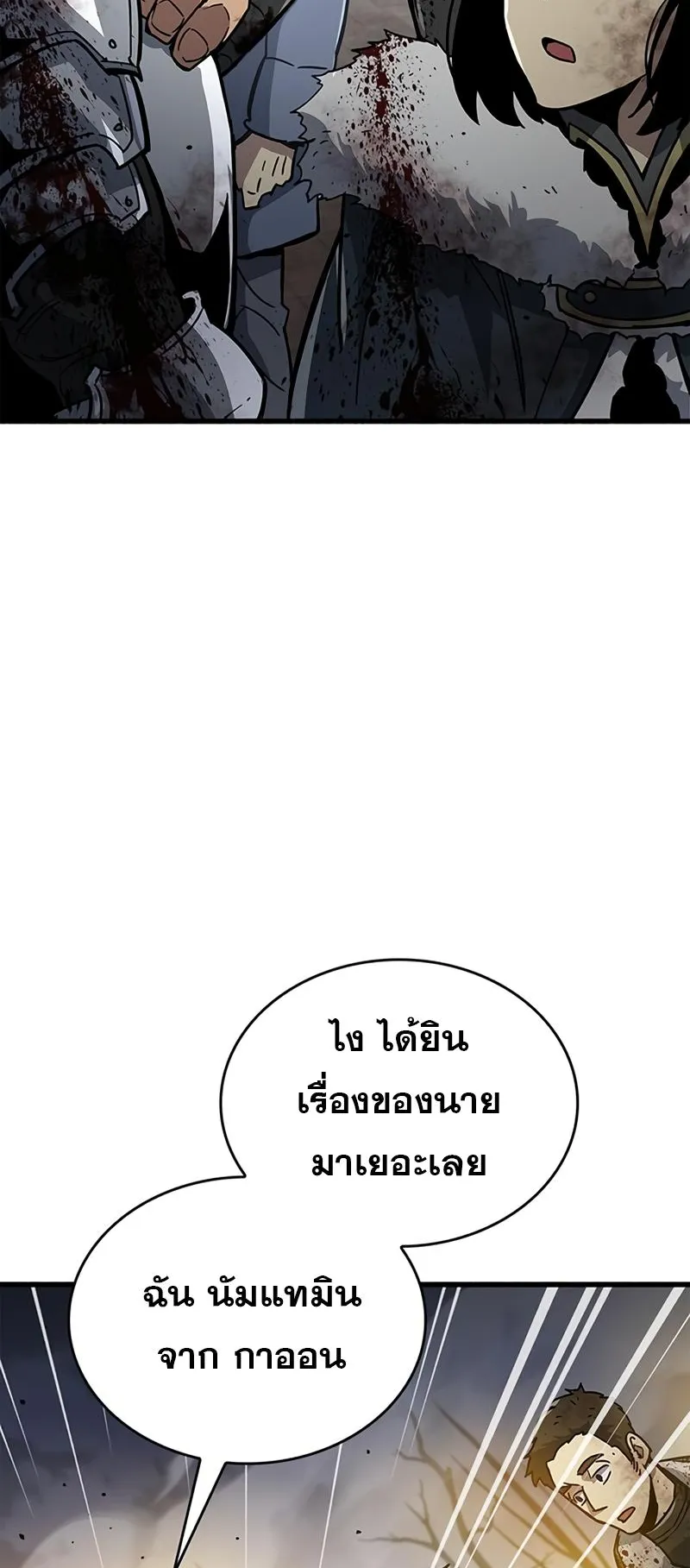 The Player Hides His Past ตอนที่ 12 หน้า 7