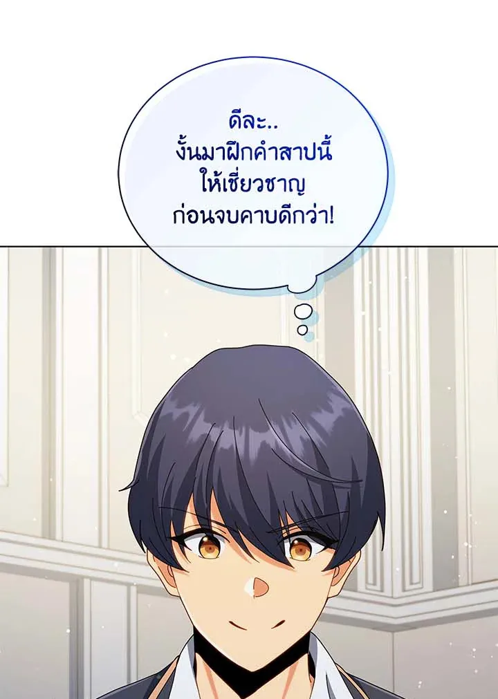 Necromancer Academy’s Genius Summoner Chapter 33 หน้า 94