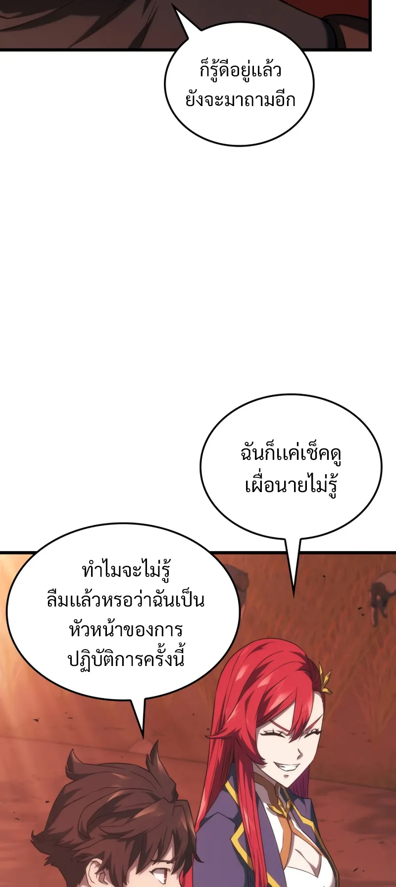 Revenge of the Iron-Blooded Sword Hound ตอนที่ 27 หน้า 6