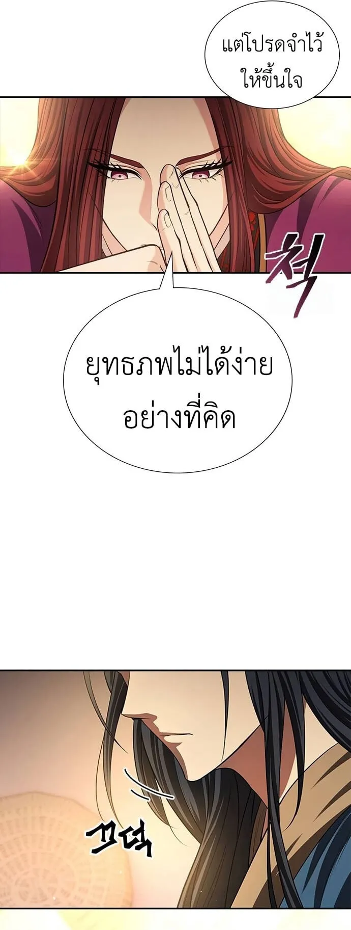 Regression of the Yong Clan Heir ตอนที่ 5 หน้า 101