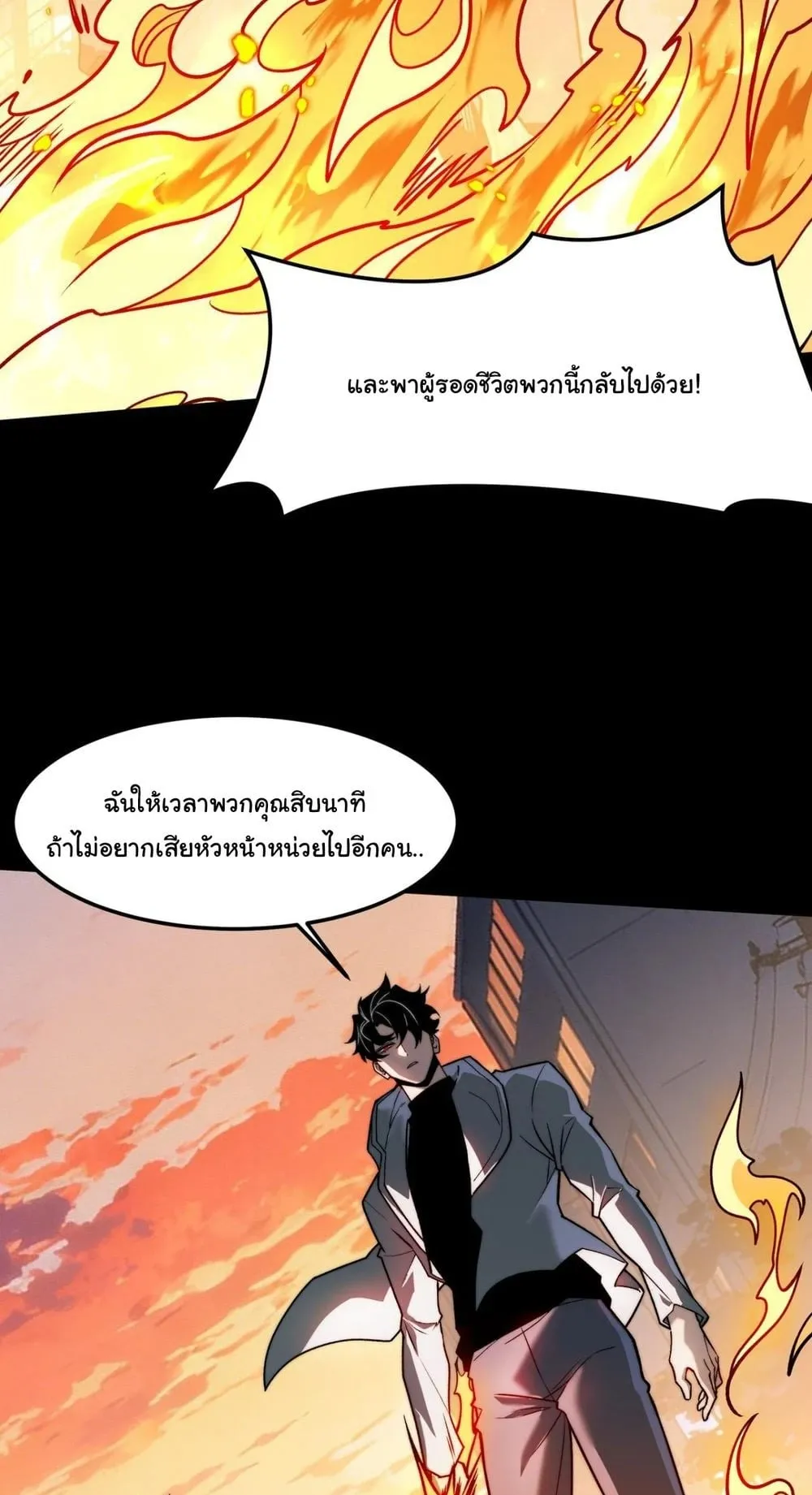 After breaking up with the school beauty, I became a martial arts master ตอนที่ 44 หน้า 6
